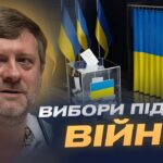 Коли можливі вибори в Україні та що має змінити Парламент | Олександр Корнієнко