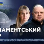 Парламентський день 18.12.2025