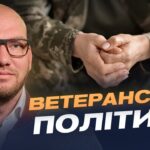 Нові можливості для ветеранів: програми, житло та спорт | Олексій Леонов