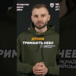 ПОСТАЧАЄМО 1500 ДРОНІВ-ПЕРЕХОПЛЮВАЧІВ НА ДОБУ