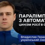 Владислав Гераскевич: «Наша ціль на Олімпіаді-2026 — тільки медаль»