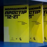 У Чернігові відкрився молодіжний простір «12–21» від Фундації Олени Зеленської