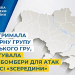 СБУ затримала агентурну групу російського гру, яка готувала дрони-бомбери для атак Одеси «зсередини»