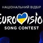 Новини культури - Визначено порядок виступів фіналістів Нацвідбору на Євробачення-2026